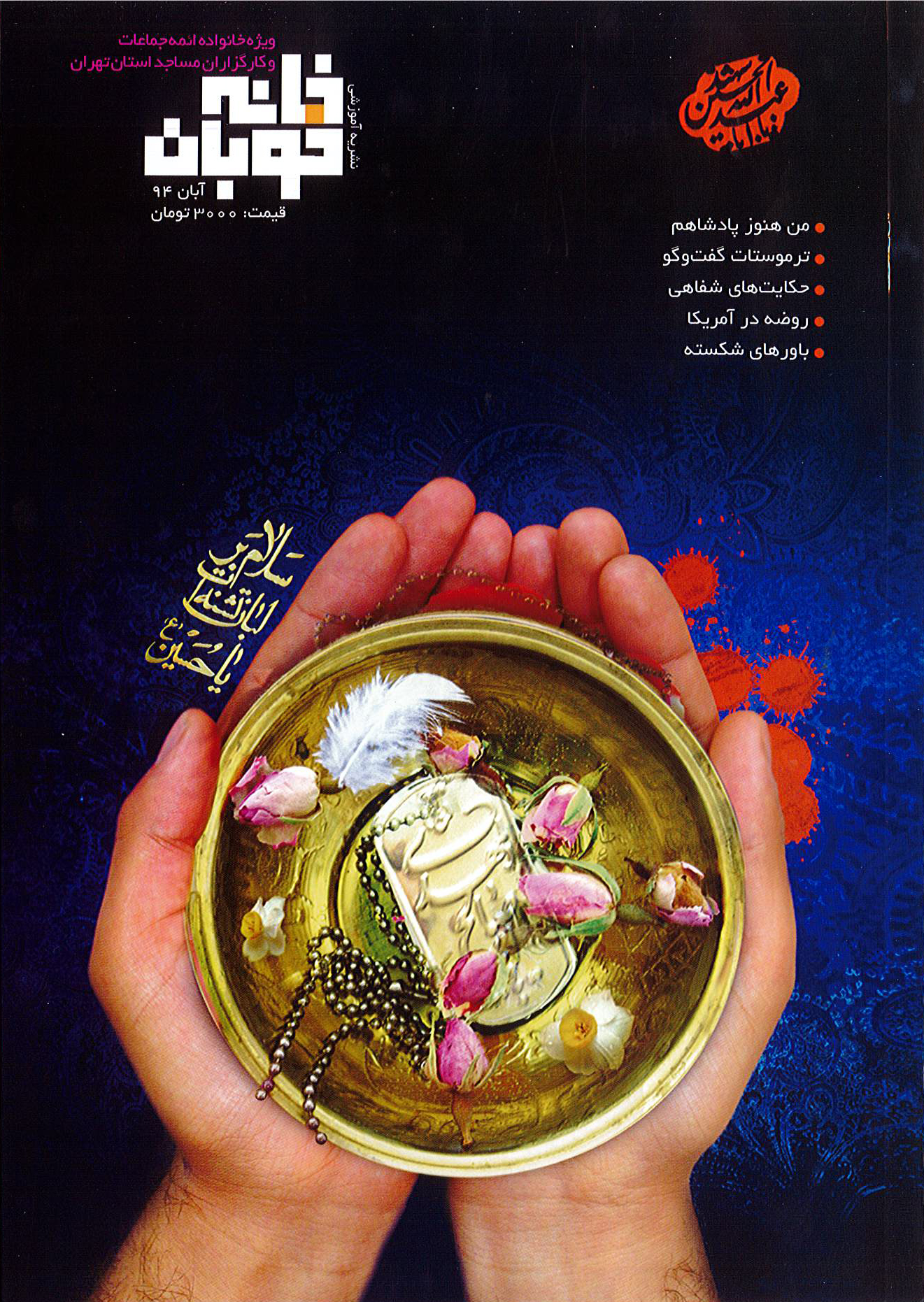 خانه خوبان. شماره 81