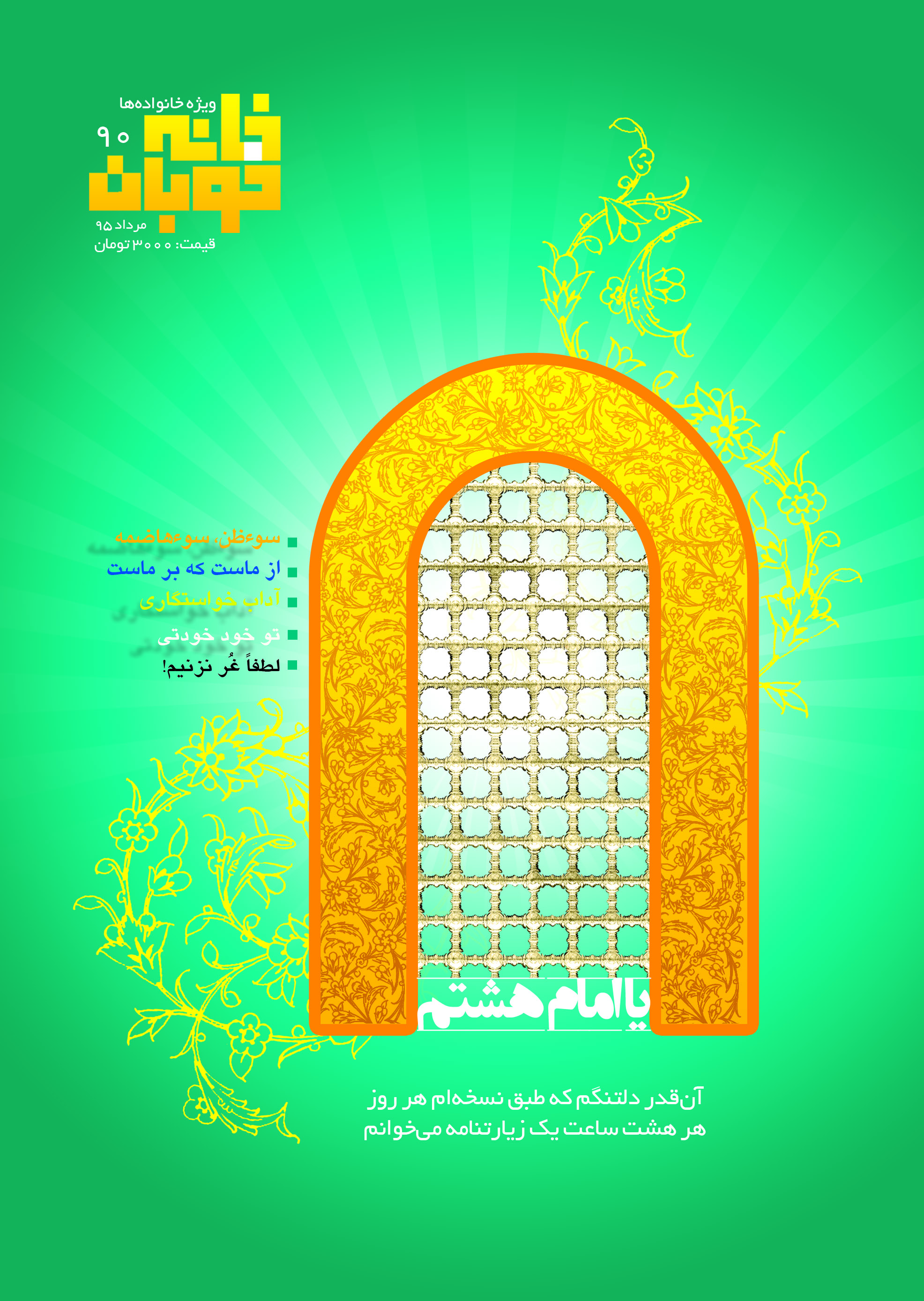 خانه خوبان. شماره 90