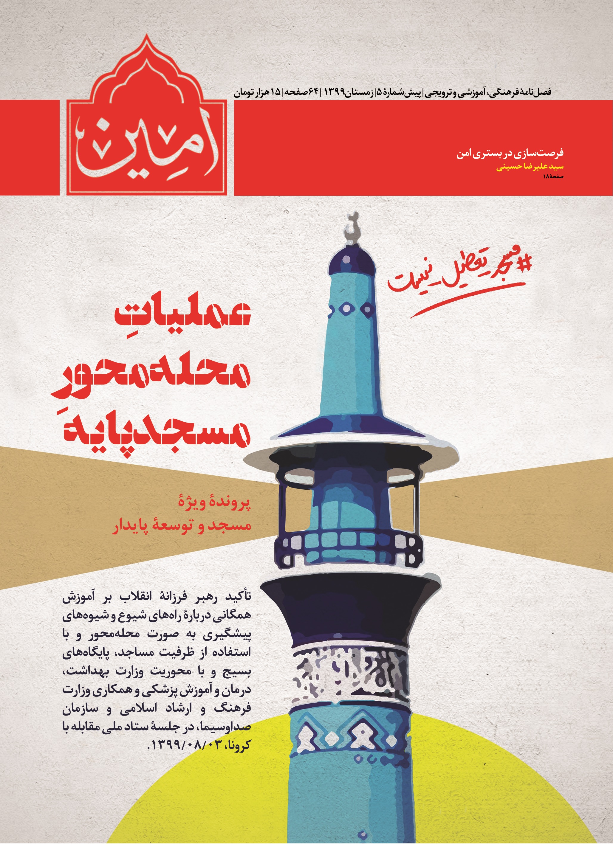 امین شماره 5