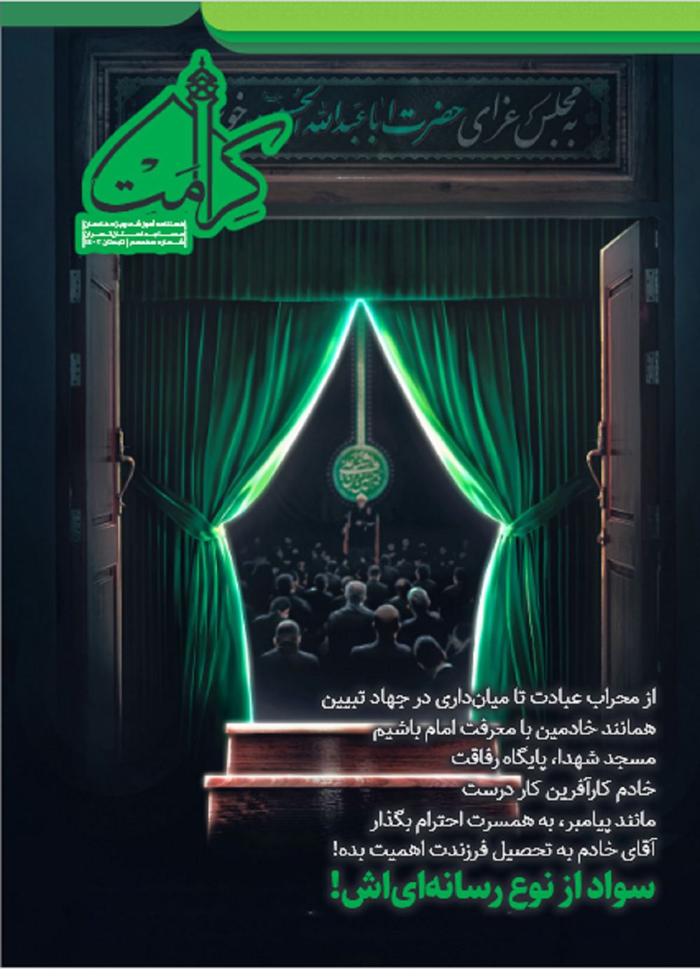 کرامت شماره 17