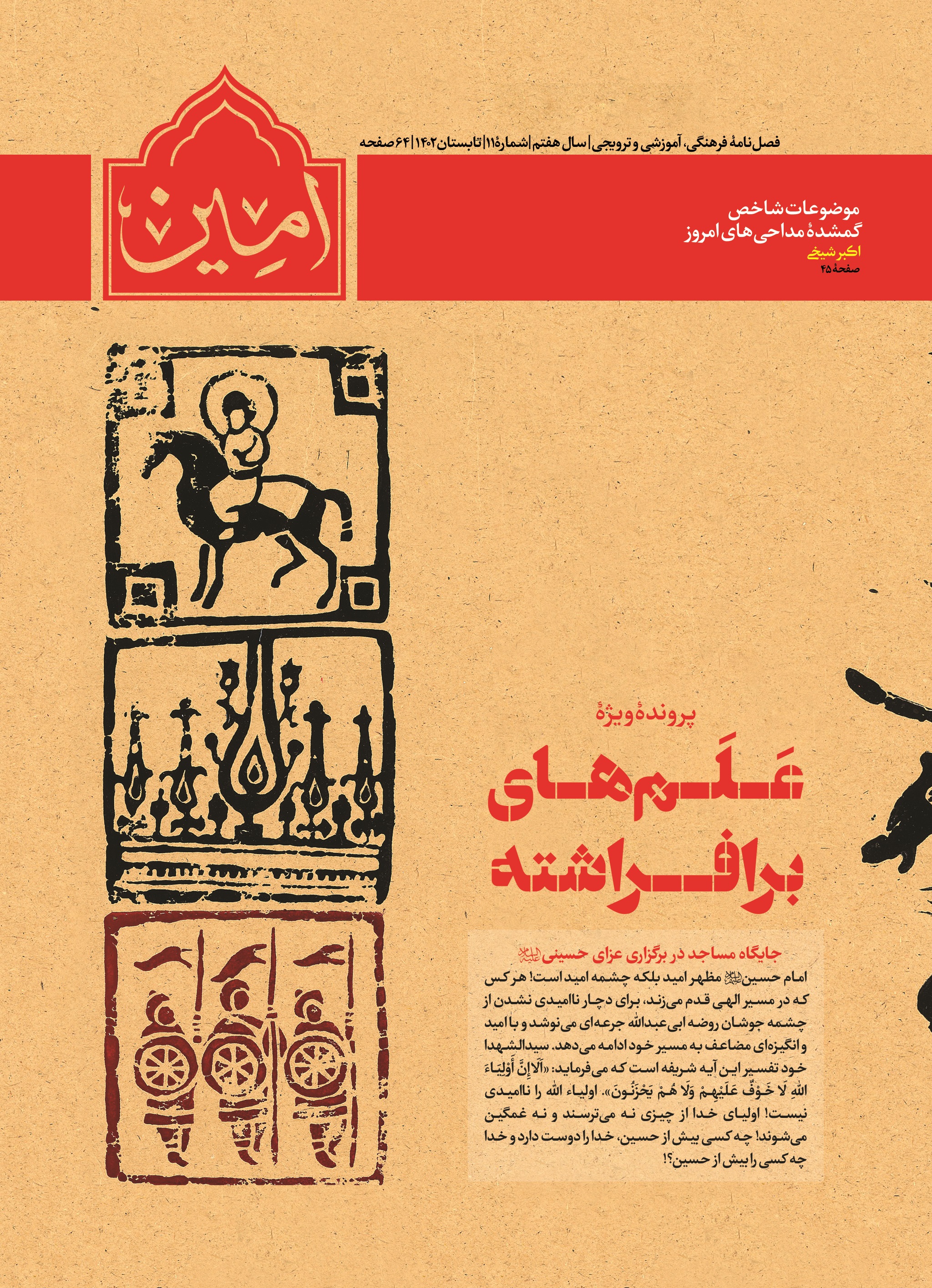 امین شماره 7