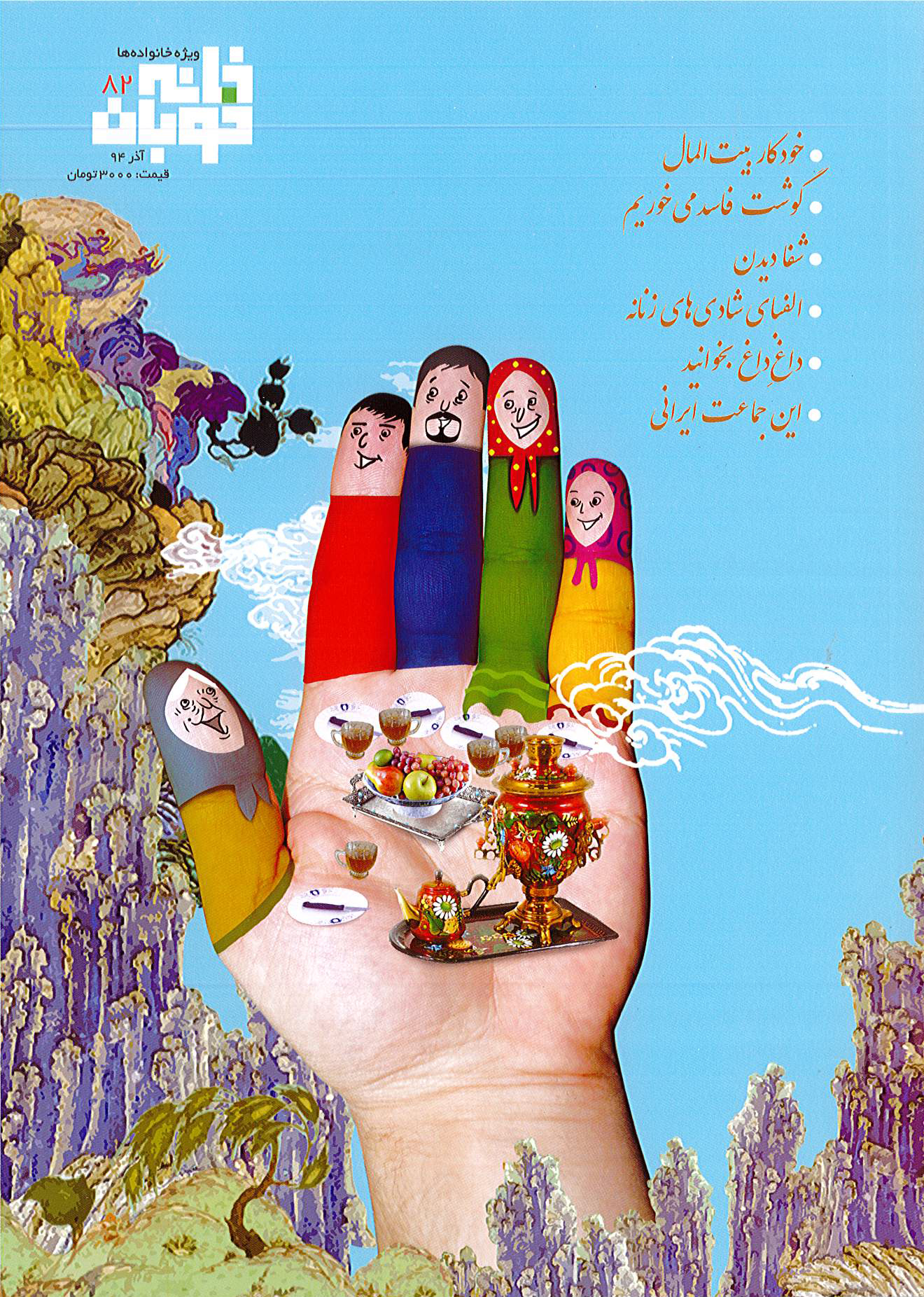 خانه خوبان. شماره 82