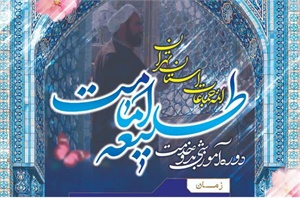 طلیعه امامت