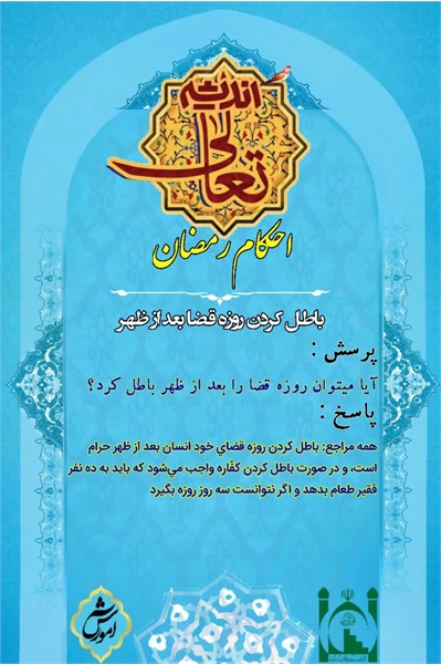 تعالی اندیشه، احکام۸