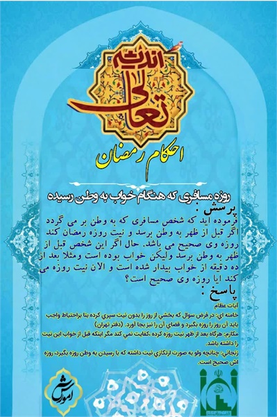 تعالی اندیشه، احکام۷