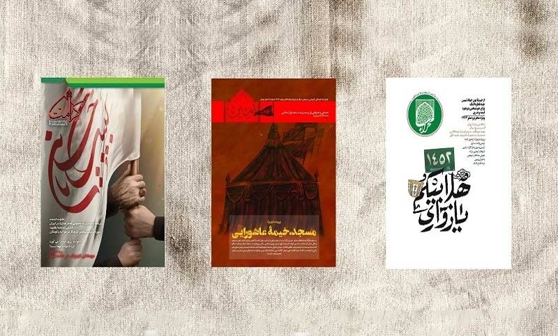 به همت معاونت جذب و آموزش مجله های محراب، امین و کرامت منتشر شد