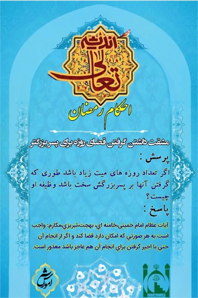 تعالی اندیشه، احکام۱۴