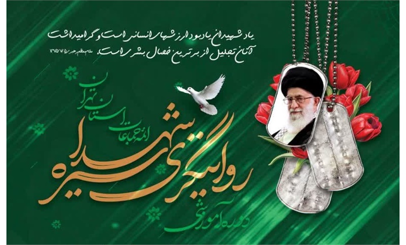 سرویس: مسجد آموز ویژه ائمه جماعات استان تهران ثبت نام تکمیل ظرفیت دوره آموزشی روایتگری سیره شهدا