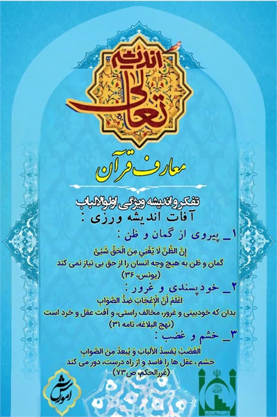 تعالی اندیشه، معارف قرآن۲۷