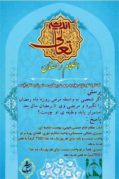 تعالی اندیشه، احکام۱۸