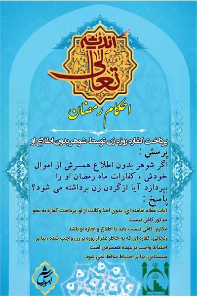 تعالی اندیشه، احکام۱۹