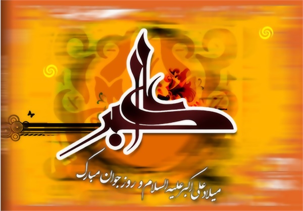 تصاویر میلاد حضرت علی اکبر 3