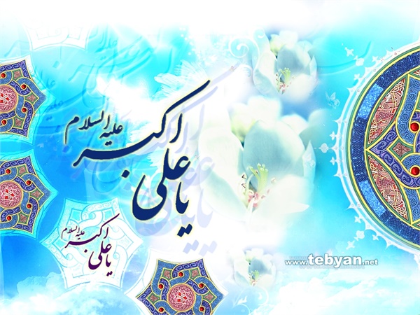 تصاویر میلاد حضرت علی اکبر 16