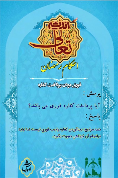 تعالی اندیشه، احکام۱