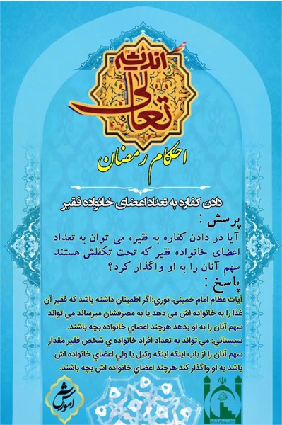 تعالی اندیشه، احکام۲۰