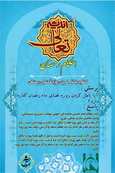 تعالی اندیشه، احکام۱۶