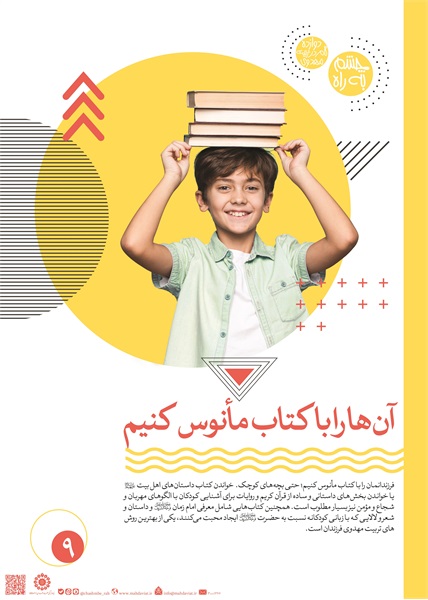 فاطمیه پوستر 12