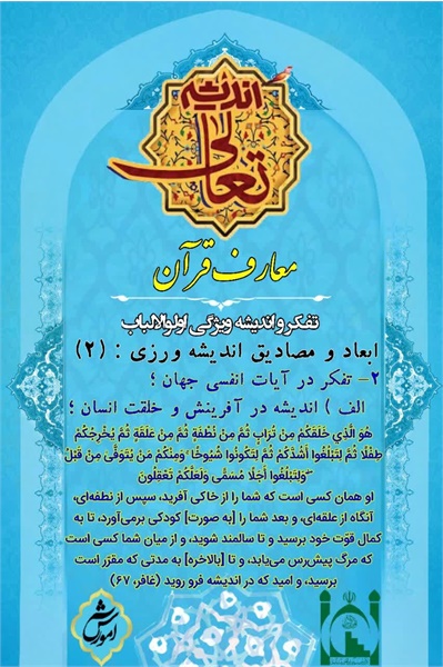 تعالی اندیشه، معارف قرآن۵