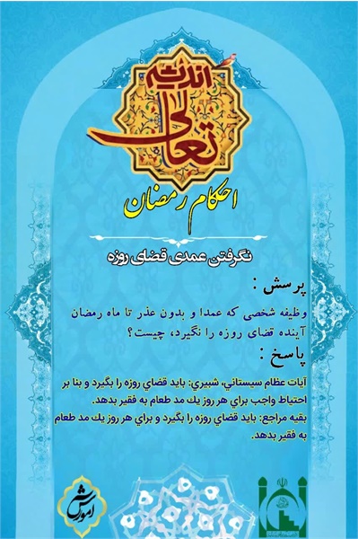 تعالی اندیشه، احکام۱۲