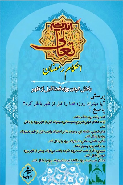 تعالی اندیشه، احکام۱۰