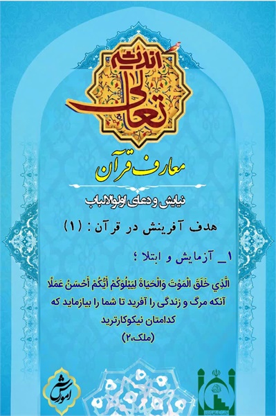 تعالی اندیشه، معارف قرآن۲۳