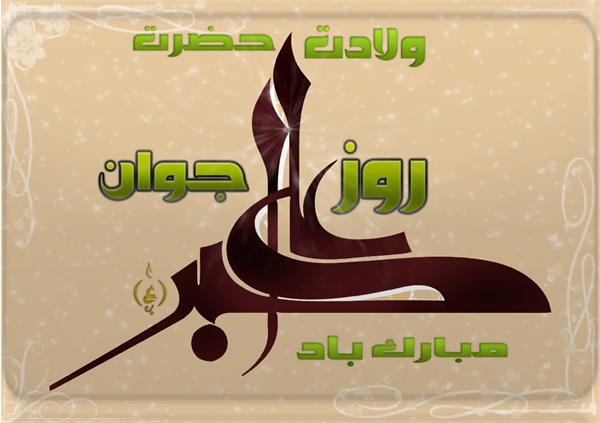 تصاویر میلاد حضرت علی اکبر 13