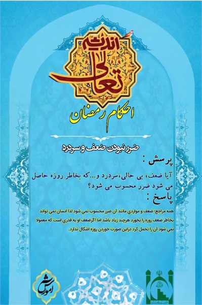 تعالی اندیشه، احکام۵