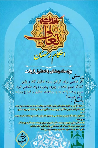 تعالی اندیشه، احکام۳