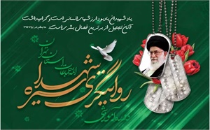 دوره آموزشی روایتگری سیره شهدا