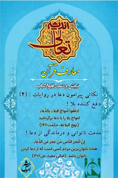 تعالی اندیشه، معارف قرآن۱۷