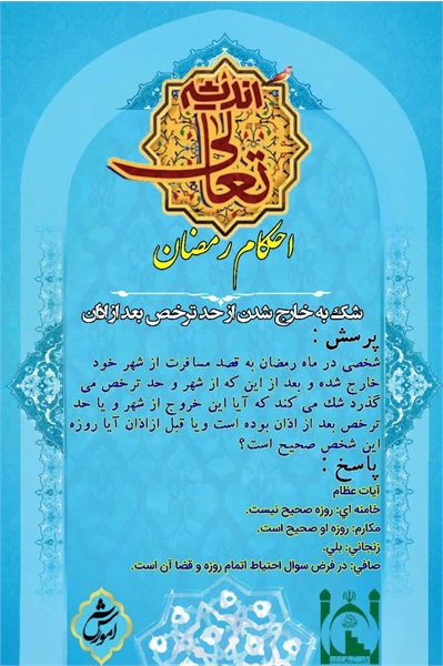 تعالی اندیشه، احکام۶