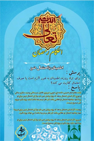 تعالی اندیشه، احکام۴