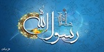 اليوم... إنطلاق مسابقة للتعريف بالنبي محمد(ص) في مصر